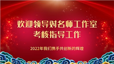 陳院長率領兩位老師對“嚴俊名師工作室”考核并指導工作