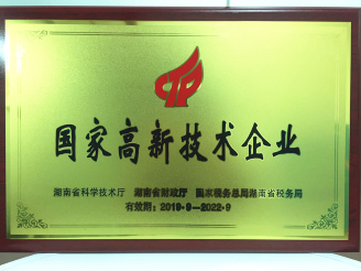 新恩智能榮獲國家高新技術企業(yè)